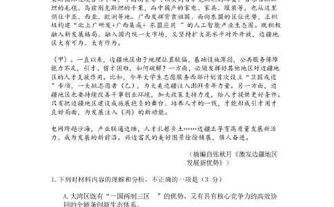 四川省2025一2026学年高三一轮复习阶段性测评语文答案_2025年12月_251208天府名校大联考&middot;四川省2025一2026学年高三一轮复习阶段性测评（全科）