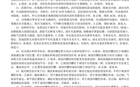 南宁三中2025年5月高三二模地理答案_2025年6月_250601广西南宁三中2025届毕业班五月第二次适应性测试（全科）_南宁三中2025届毕业班五月第二次适应性测试地理