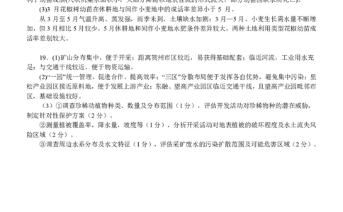 南宁三中2025年5月高三二模地理答案_2025年6月_250601广西南宁三中2025届毕业班五月第二次适应性测试（全科）_南宁三中2025届毕业班五月第二次适应性测试地理
