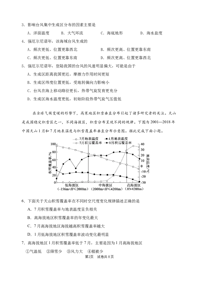 期中考试题_251107云南省玉溪第一中学2025-2026学年高三上学期期中考试（全科）_云南省玉溪第一中学2025-2026学年高三上学期期中考试地理Word版含答案、答题卡