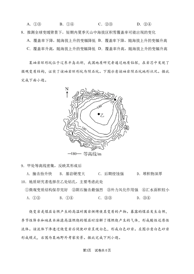 期中考试题_251107云南省玉溪第一中学2025-2026学年高三上学期期中考试（全科）_云南省玉溪第一中学2025-2026学年高三上学期期中考试地理Word版含答案、答题卡