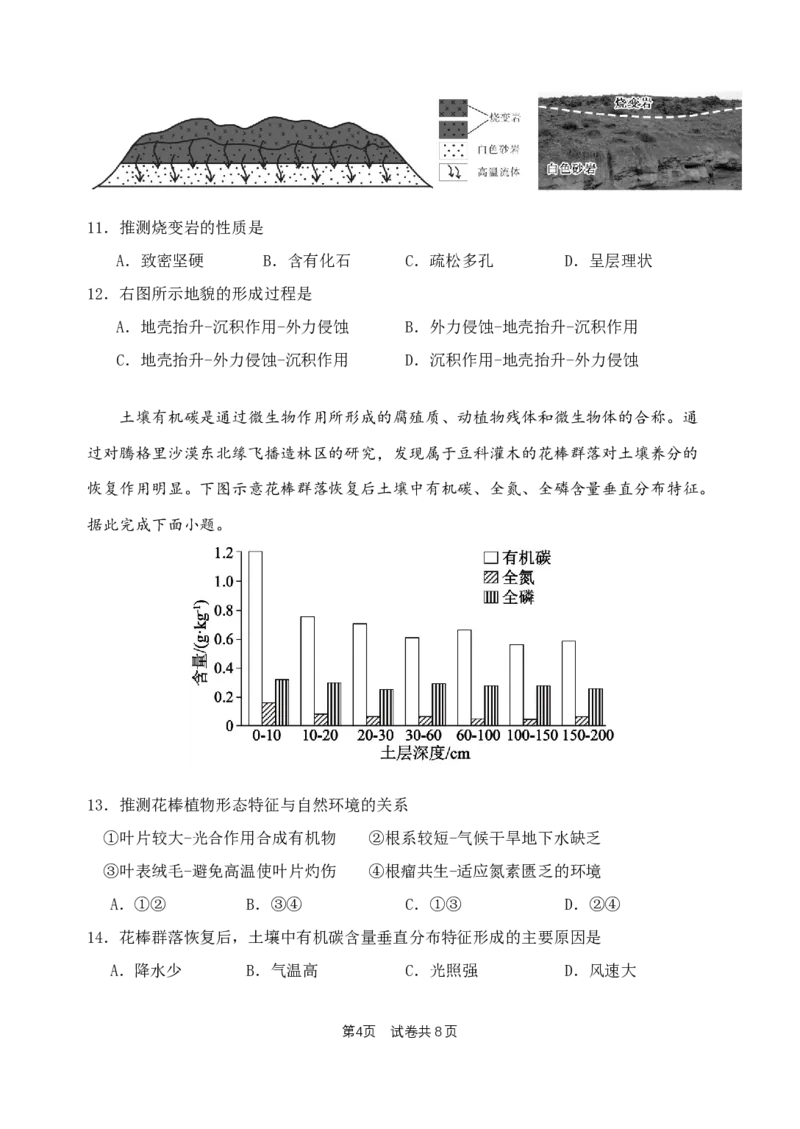 期中考试题_251107云南省玉溪第一中学2025-2026学年高三上学期期中考试（全科）_云南省玉溪第一中学2025-2026学年高三上学期期中考试地理Word版含答案、答题卡