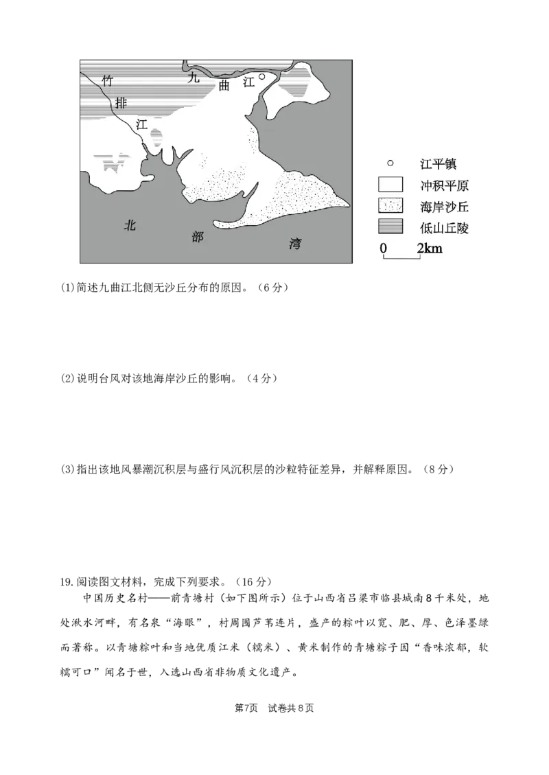 期中考试题_251107云南省玉溪第一中学2025-2026学年高三上学期期中考试（全科）_云南省玉溪第一中学2025-2026学年高三上学期期中考试地理Word版含答案、答题卡