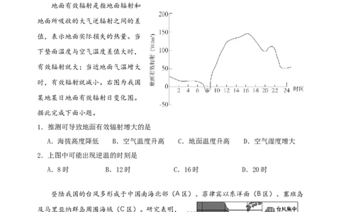 期中考试题_251107云南省玉溪第一中学2025-2026学年高三上学期期中考试（全科）_云南省玉溪第一中学2025-2026学年高三上学期期中考试地理Word版含答案、答题卡