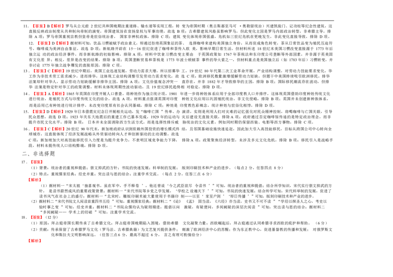 吉林省长春外国语学校2024-2025学年高二下学期期末考试历史试题（含解析）_2025年7月_250723吉林省普通高中G8教考联盟2024-2025学年下学期期末考试