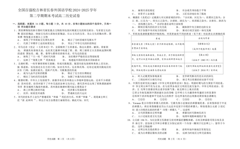 吉林省长春外国语学校2024-2025学年高二下学期期末考试历史试题（含解析）_2025年7月_250723吉林省普通高中G8教考联盟2024-2025学年下学期期末考试