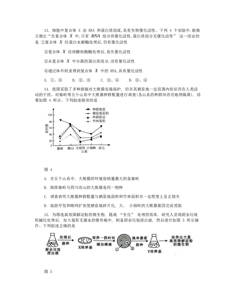 广西壮族自治区柳州市2024-2025学年高二下学期6月期末考试生物Word版无答案_2025年6月_250627广西壮族自治区柳州市2024-2025学年高二下学期6月期末考试（全科）