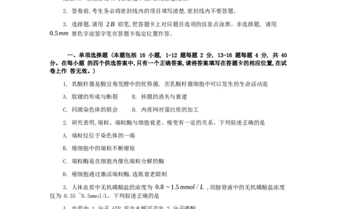 广西壮族自治区柳州市2024-2025学年高二下学期6月期末考试生物Word版无答案_2025年6月_250627广西壮族自治区柳州市2024-2025学年高二下学期6月期末考试（全科）