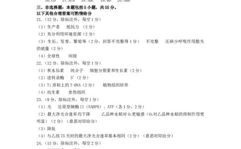 2023~2024学年度第一学期期末考试高三生物参考答案及评分标准_2024届辽宁省锦州市高三上学期1月期末考试_辽宁省锦州市2024届高三上学期1月期末考试生物