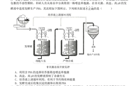 河南省实验中学2024-2025学年高二下学期第二次月考生物试卷（含答案）_2025年6月_250615河南省实验中学2024-2025学年高二下学期第二次月考（全科）(1)