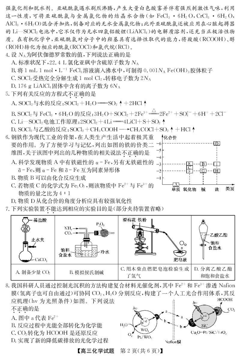 25年11月五校联盟-化学_251122安徽省五校联盟2026届高三年级11月第一次五校联考（全科）