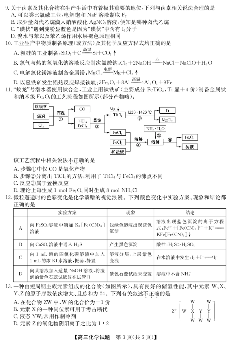 25年11月五校联盟-化学_251122安徽省五校联盟2026届高三年级11月第一次五校联考（全科）