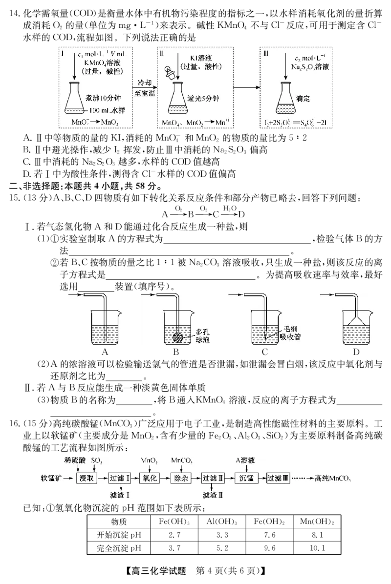 25年11月五校联盟-化学_251122安徽省五校联盟2026届高三年级11月第一次五校联考（全科）