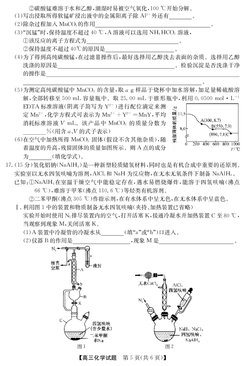 25年11月五校联盟-化学_251122安徽省五校联盟2026届高三年级11月第一次五校联考（全科）