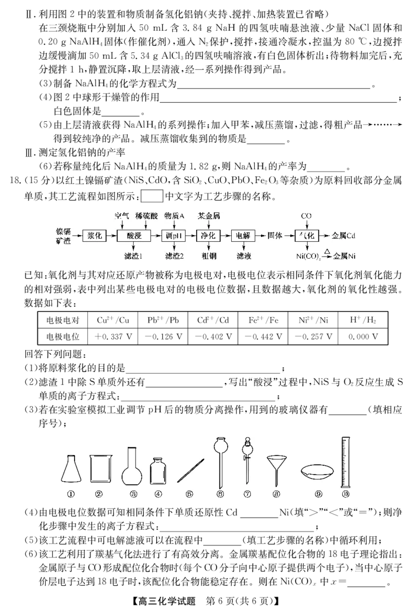 25年11月五校联盟-化学_251122安徽省五校联盟2026届高三年级11月第一次五校联考（全科）