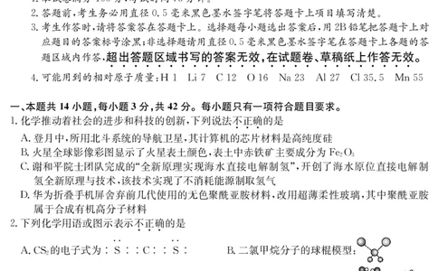 25年11月五校联盟-化学_251122安徽省五校联盟2026届高三年级11月第一次五校联考（全科）