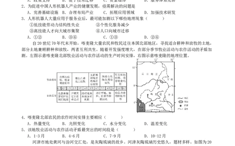 湖南省长沙市长郡中学2025届高三下学期保温卷（二）地理试卷（含答案）_2025年6月_250605湖南省长沙市长郡中学2025届高三下学期保温卷（一）（二）