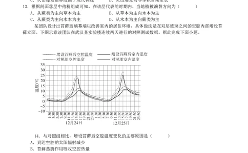 湖南省长沙市长郡中学2025届高三下学期保温卷（二）地理试卷（含答案）_2025年6月_250605湖南省长沙市长郡中学2025届高三下学期保温卷（一）（二）