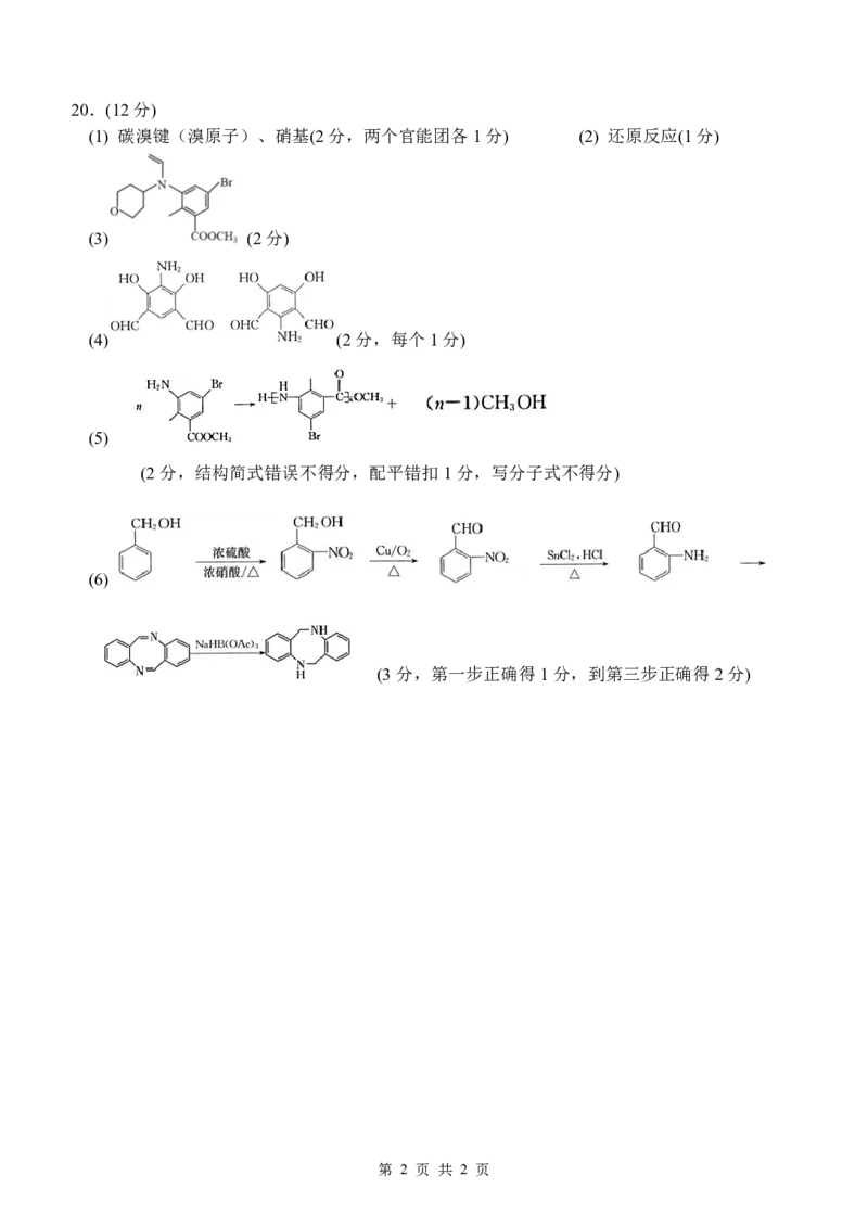 化学答案｜2506新力量联盟期末联考_2025年6月_250626浙江省温州市新力量2024-2025学年高二下学期6月期末（全科）_浙江省温州市新力量联盟2024-2025学年高二下学期6月期末化学