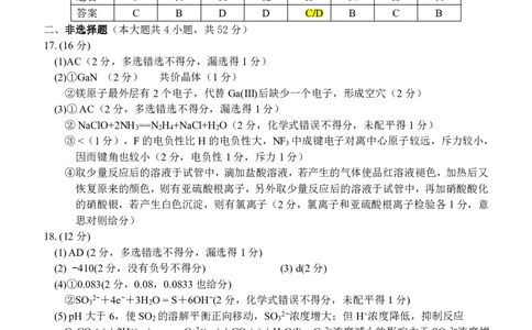 化学答案｜2506新力量联盟期末联考_2025年6月_250626浙江省温州市新力量2024-2025学年高二下学期6月期末（全科）_浙江省温州市新力量联盟2024-2025学年高二下学期6月期末化学