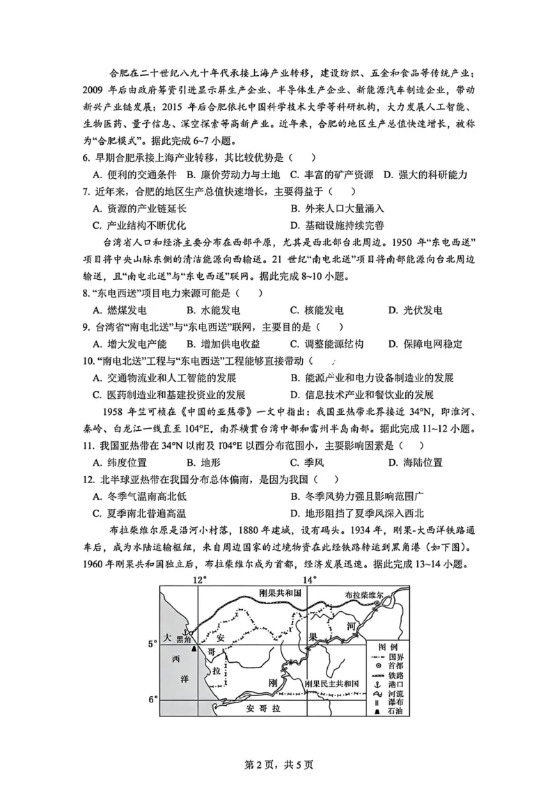 地理试题-四川省成都市第七中学2024-2025学年度下期高2026届零诊模拟考试_2025年6月_250625四川省成都市第七中学2024-2025学年度下期高2026届零诊模拟考试（全科）