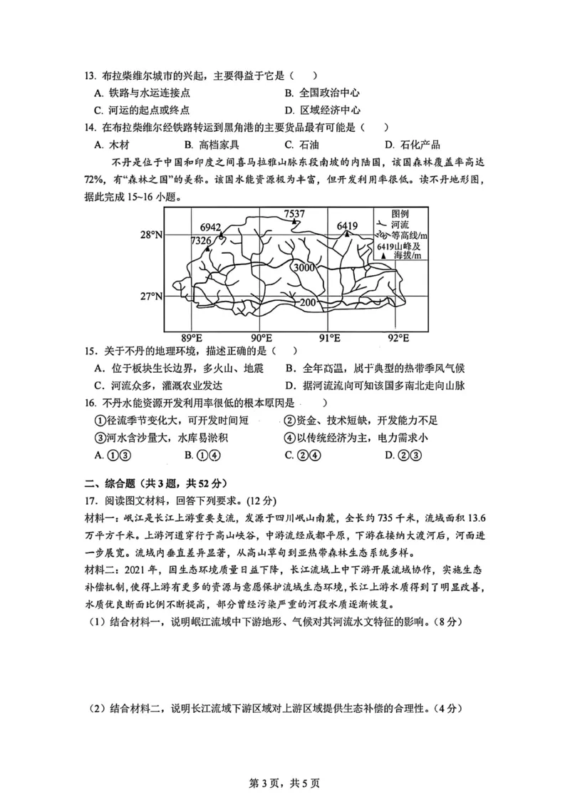 地理试题-四川省成都市第七中学2024-2025学年度下期高2026届零诊模拟考试_2025年6月_250625四川省成都市第七中学2024-2025学年度下期高2026届零诊模拟考试（全科）