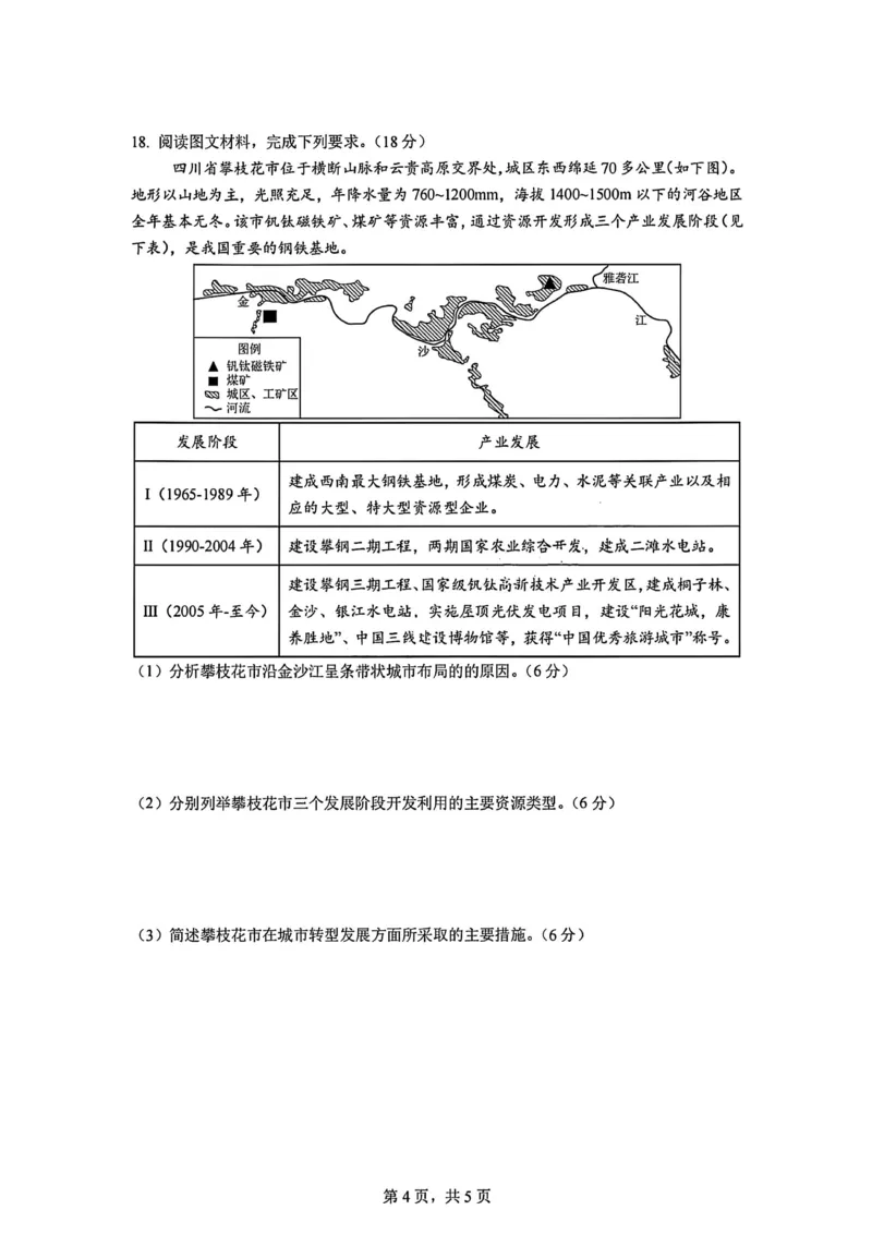 地理试题-四川省成都市第七中学2024-2025学年度下期高2026届零诊模拟考试_2025年6月_250625四川省成都市第七中学2024-2025学年度下期高2026届零诊模拟考试（全科）