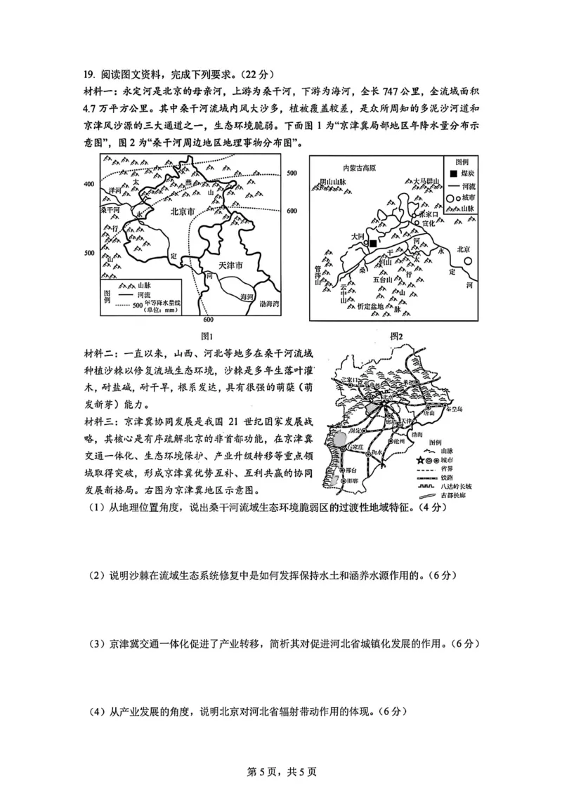 地理试题-四川省成都市第七中学2024-2025学年度下期高2026届零诊模拟考试_2025年6月_250625四川省成都市第七中学2024-2025学年度下期高2026届零诊模拟考试（全科）