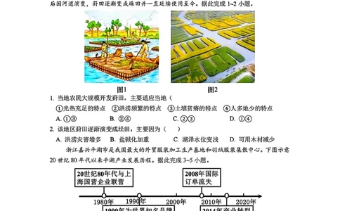 地理试题-四川省成都市第七中学2024-2025学年度下期高2026届零诊模拟考试_2025年6月_250625四川省成都市第七中学2024-2025学年度下期高2026届零诊模拟考试（全科）