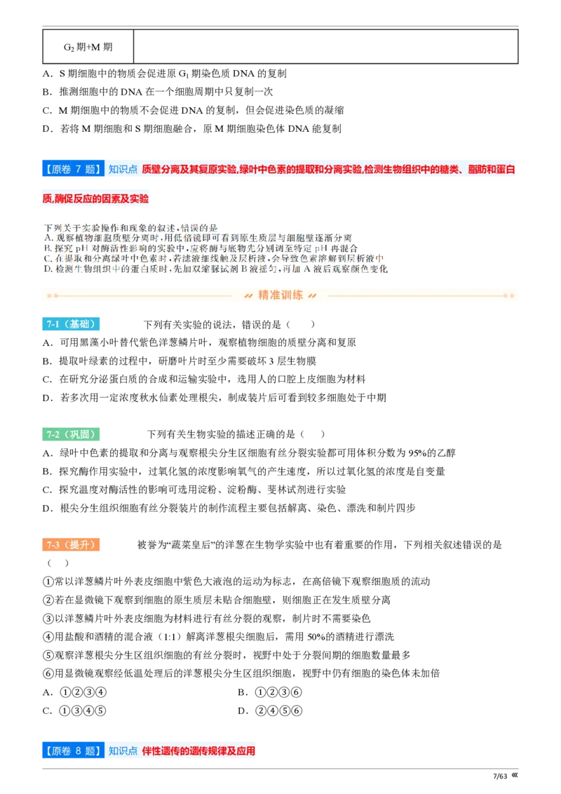 吉林省点石联考2026届高三上学期12月联考考后巩固卷生物_2025年12月_251221吉林省点石联考2026届高三上学期12月联考考后巩固卷（全科）