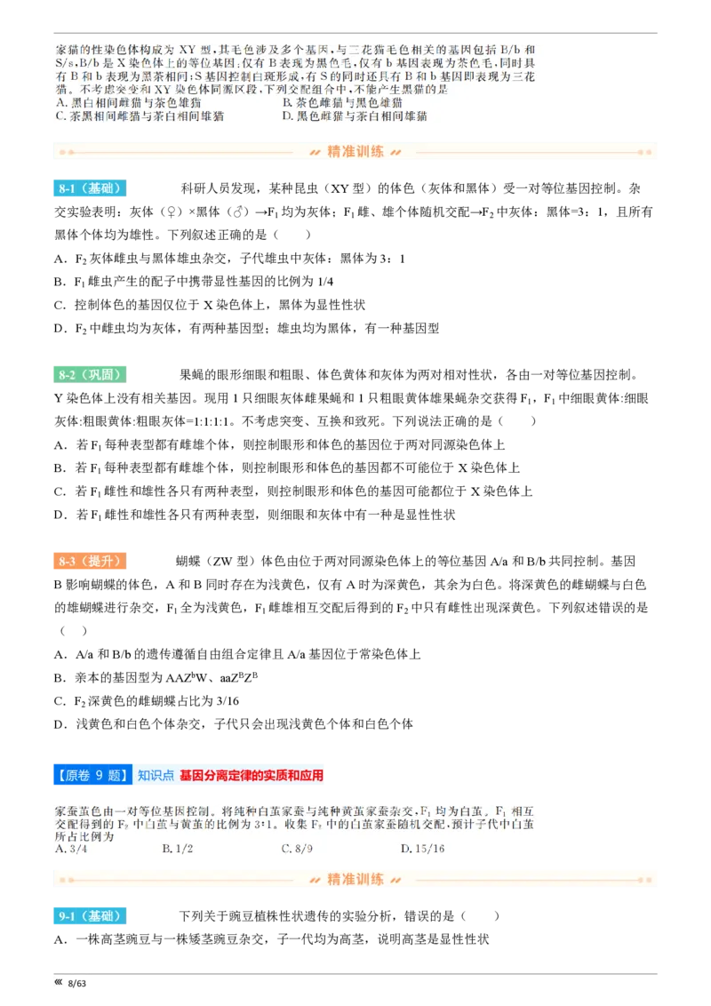 吉林省点石联考2026届高三上学期12月联考考后巩固卷生物_2025年12月_251221吉林省点石联考2026届高三上学期12月联考考后巩固卷（全科）