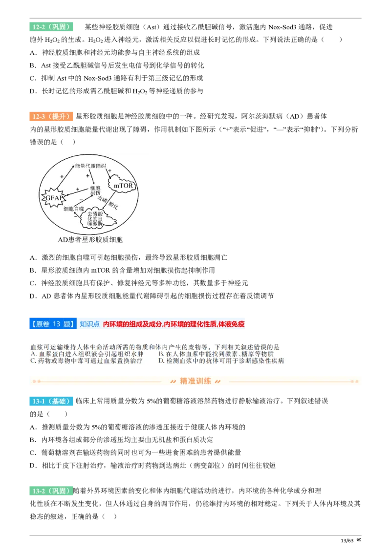 吉林省点石联考2026届高三上学期12月联考考后巩固卷生物_2025年12月_251221吉林省点石联考2026届高三上学期12月联考考后巩固卷（全科）