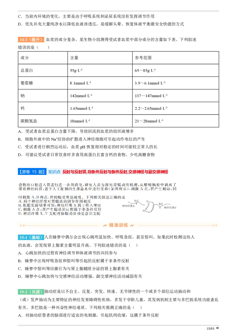 吉林省点石联考2026届高三上学期12月联考考后巩固卷生物_2025年12月_251221吉林省点石联考2026届高三上学期12月联考考后巩固卷（全科）