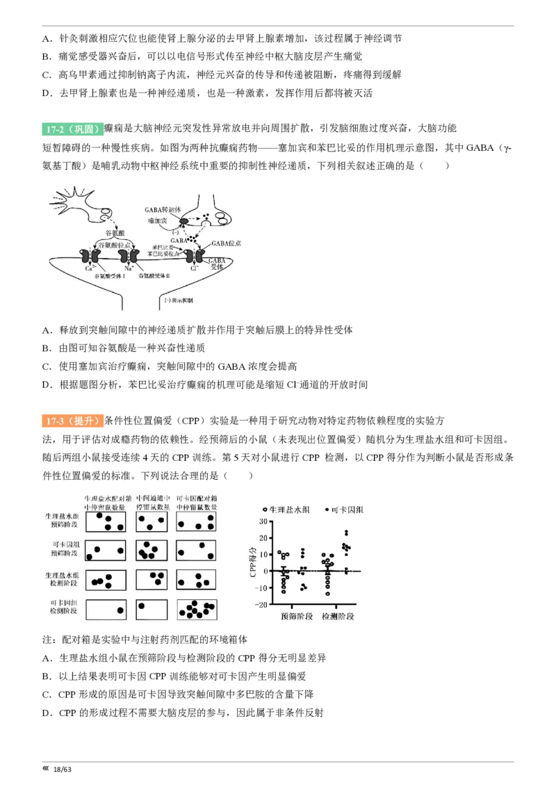 吉林省点石联考2026届高三上学期12月联考考后巩固卷生物_2025年12月_251221吉林省点石联考2026届高三上学期12月联考考后巩固卷（全科）