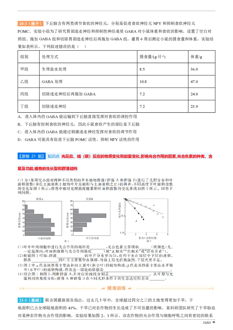 吉林省点石联考2026届高三上学期12月联考考后巩固卷生物_2025年12月_251221吉林省点石联考2026届高三上学期12月联考考后巩固卷（全科）
