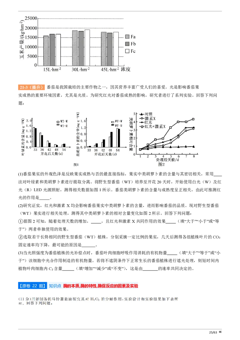 吉林省点石联考2026届高三上学期12月联考考后巩固卷生物_2025年12月_251221吉林省点石联考2026届高三上学期12月联考考后巩固卷（全科）