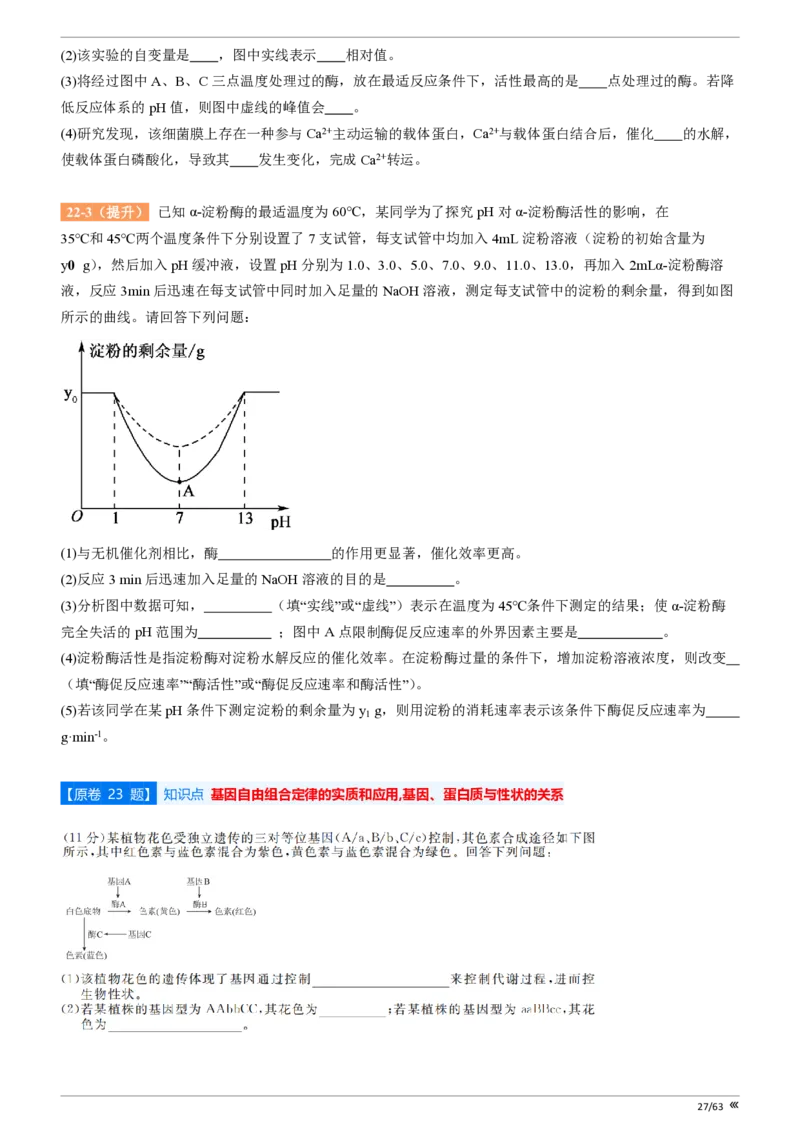 吉林省点石联考2026届高三上学期12月联考考后巩固卷生物_2025年12月_251221吉林省点石联考2026届高三上学期12月联考考后巩固卷（全科）