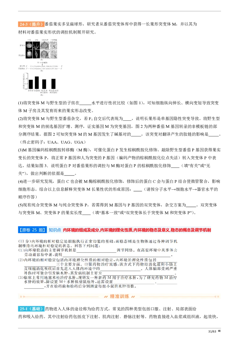 吉林省点石联考2026届高三上学期12月联考考后巩固卷生物_2025年12月_251221吉林省点石联考2026届高三上学期12月联考考后巩固卷（全科）