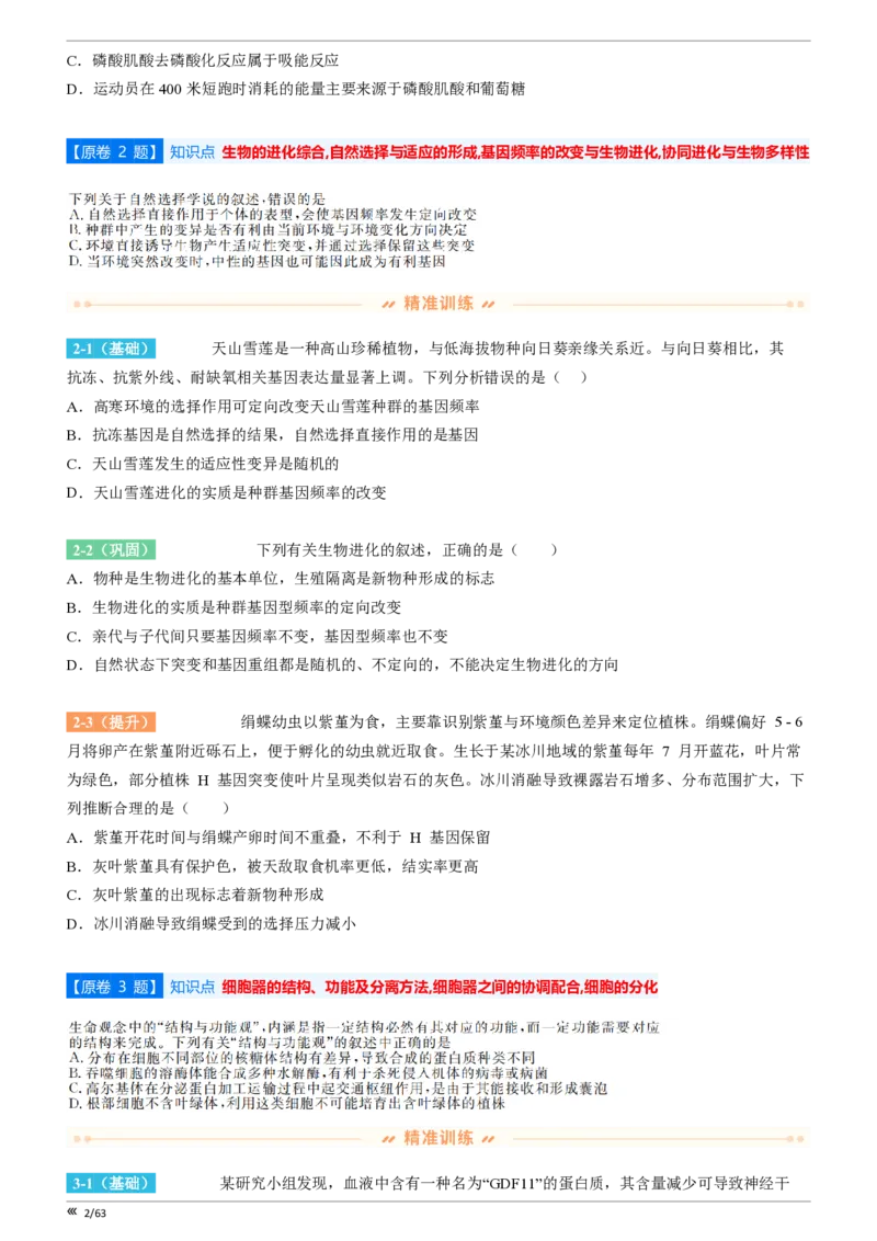 吉林省点石联考2026届高三上学期12月联考考后巩固卷生物_2025年12月_251221吉林省点石联考2026届高三上学期12月联考考后巩固卷（全科）