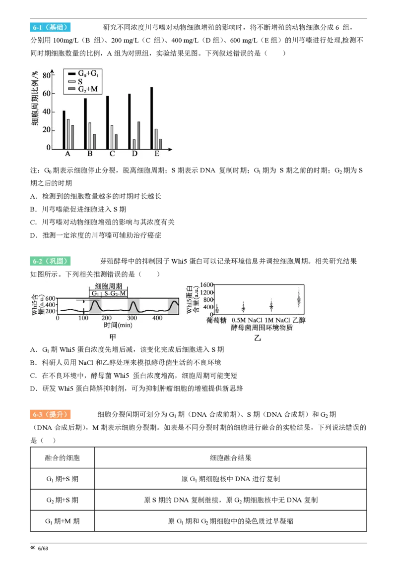 吉林省点石联考2026届高三上学期12月联考考后巩固卷生物_2025年12月_251221吉林省点石联考2026届高三上学期12月联考考后巩固卷（全科）