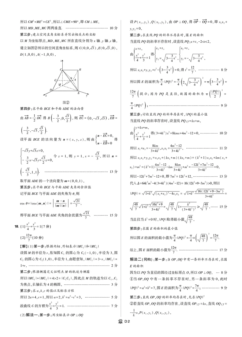 2025年理想树东北三省精准教学联盟高三联考5月数学强化卷简答_2025年6月_250601理想树&middot;东北三省精准教学2025年5月高三联考-强化卷（全科）
