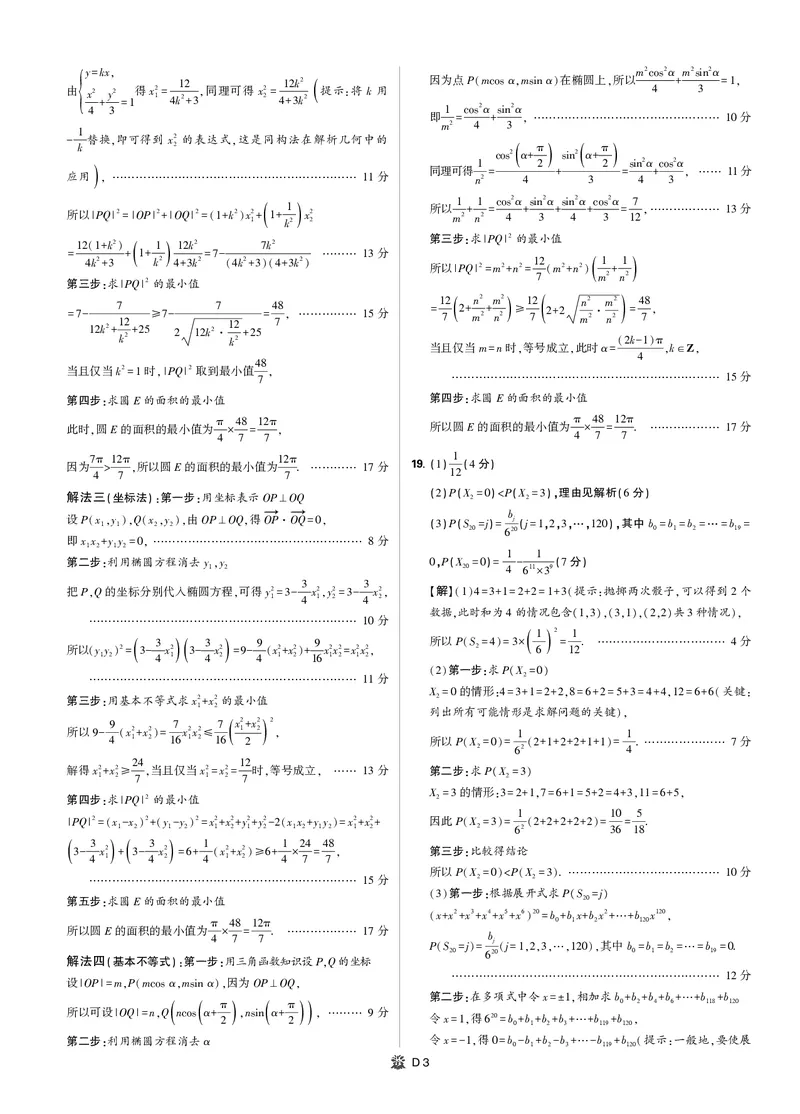 2025年理想树东北三省精准教学联盟高三联考5月数学强化卷简答_2025年6月_250601理想树&middot;东北三省精准教学2025年5月高三联考-强化卷（全科）