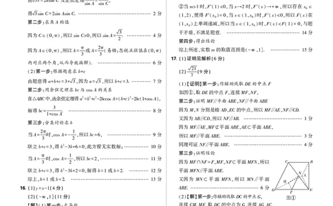 2025年理想树东北三省精准教学联盟高三联考5月数学强化卷简答_2025年6月_250601理想树&middot;东北三省精准教学2025年5月高三联考-强化卷（全科）