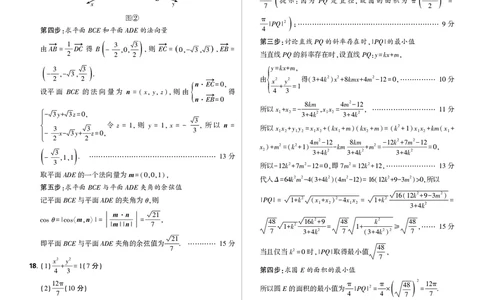 2025年理想树东北三省精准教学联盟高三联考5月数学强化卷简答_2025年6月_250601理想树&middot;东北三省精准教学2025年5月高三联考-强化卷（全科）
