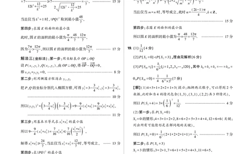 2025年理想树东北三省精准教学联盟高三联考5月数学强化卷简答_2025年6月_250601理想树&middot;东北三省精准教学2025年5月高三联考-强化卷（全科）