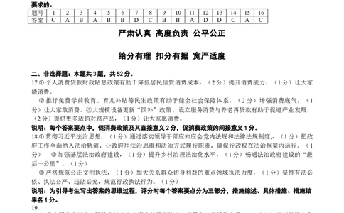 点石联考2025&mdash;2026学年度上学期高三年级11月份联合考试政治答案_251112辽宁省点石联考2025&mdash;2026学年度上学期高三年级11月份联合考试（全科）