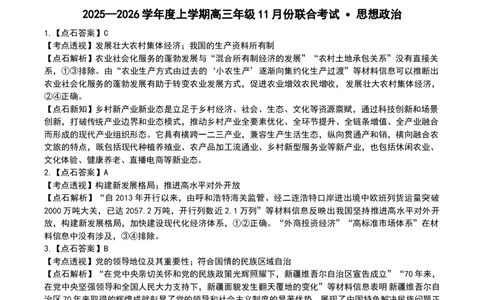 点石联考2025&mdash;2026学年度上学期高三年级11月份联合考试政治答案_251112辽宁省点石联考2025&mdash;2026学年度上学期高三年级11月份联合考试（全科）