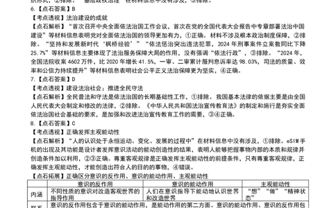 点石联考2025&mdash;2026学年度上学期高三年级11月份联合考试政治答案_251112辽宁省点石联考2025&mdash;2026学年度上学期高三年级11月份联合考试（全科）