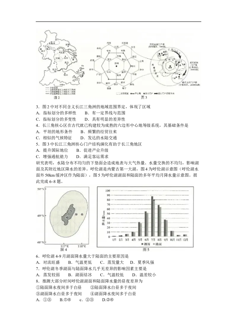 云南省昆明市第一中学2025-2026学年高三上学期第三次联考地理试卷（含答案）_251101云南省昆明市第一中学2025-2026学年高三上学期第三次联考（全科）