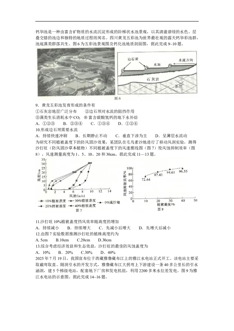 云南省昆明市第一中学2025-2026学年高三上学期第三次联考地理试卷（含答案）_251101云南省昆明市第一中学2025-2026学年高三上学期第三次联考（全科）